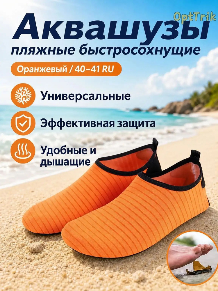 Аквашуз #1