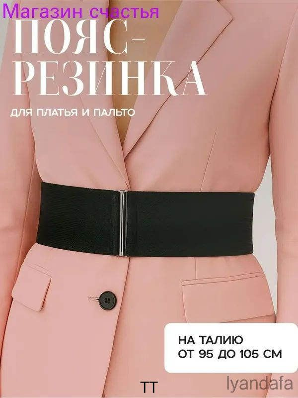 Пояс #1