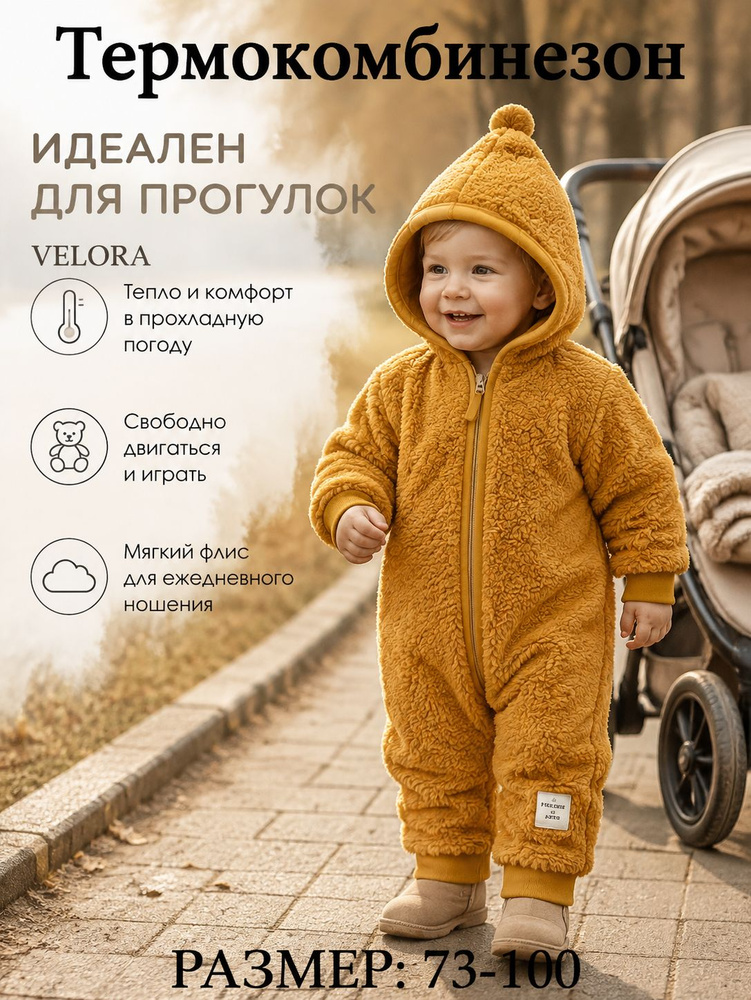 Термокомбинезон #1