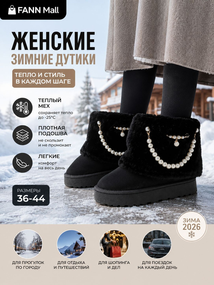 Дутики #1