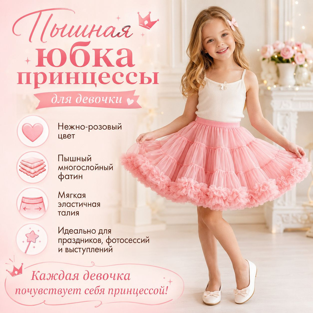 Юбка #1