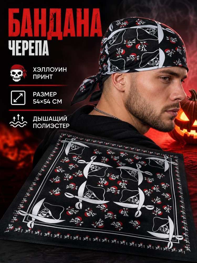 Бандана #1