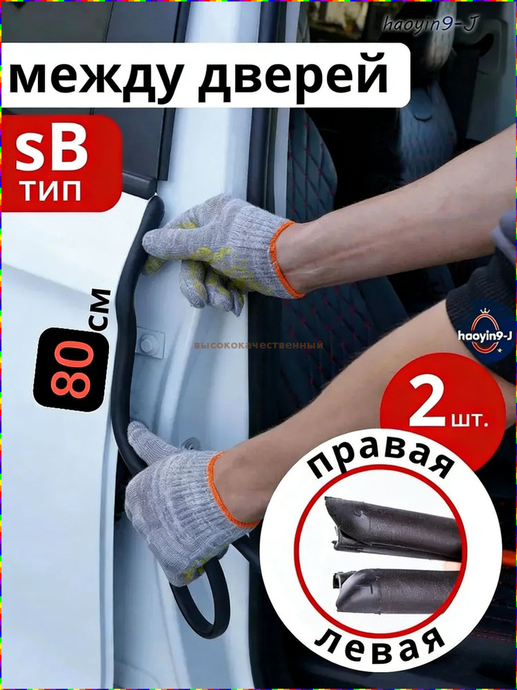 Уплотнитель автомобильный #1