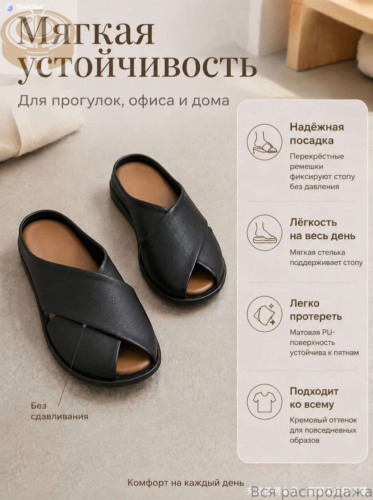Мюли #1