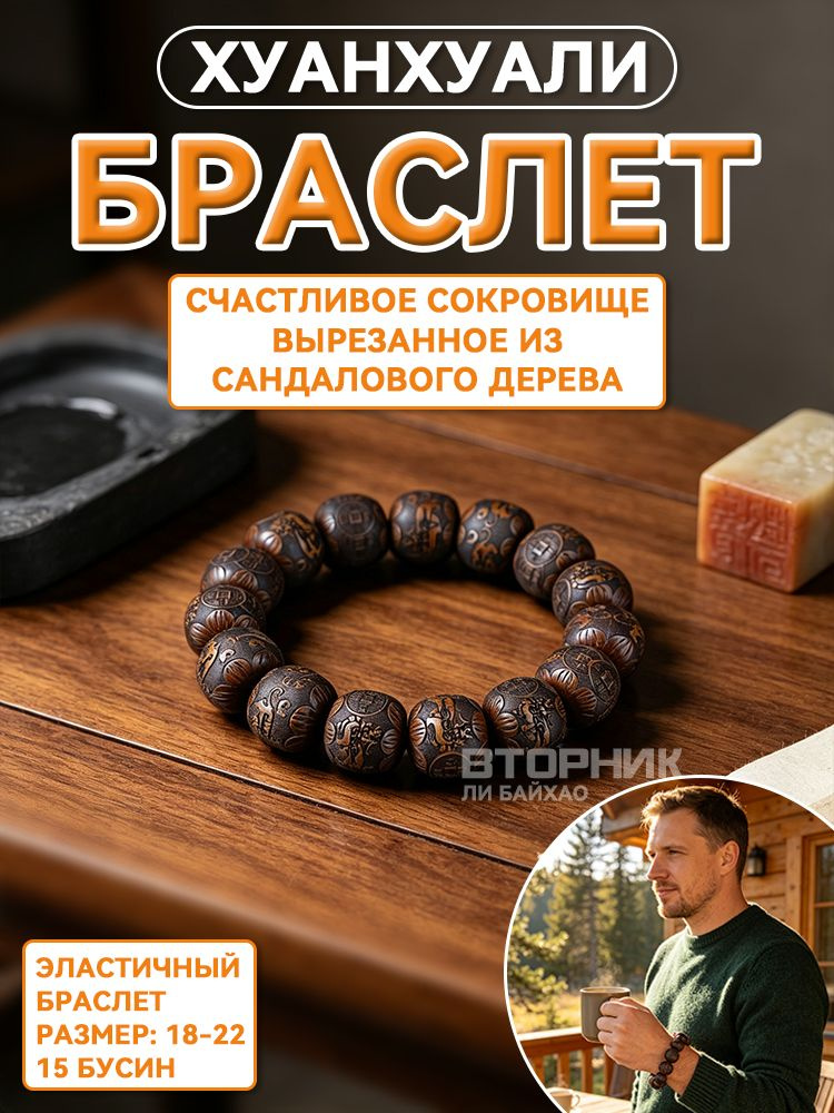 Браслет #1
