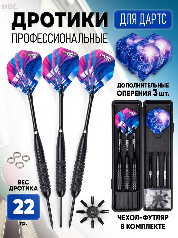 Дротики #1