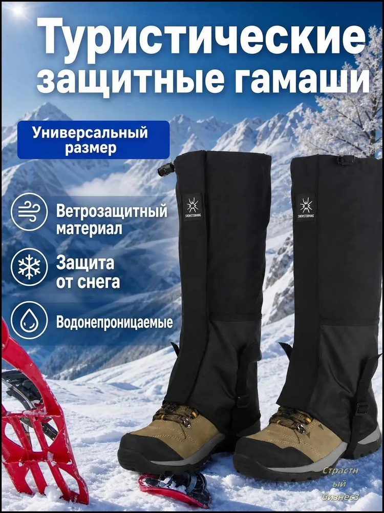 Гамаши #1