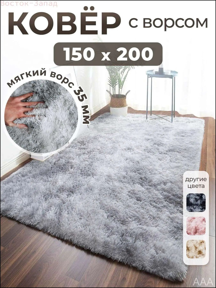 Ковер белый #1