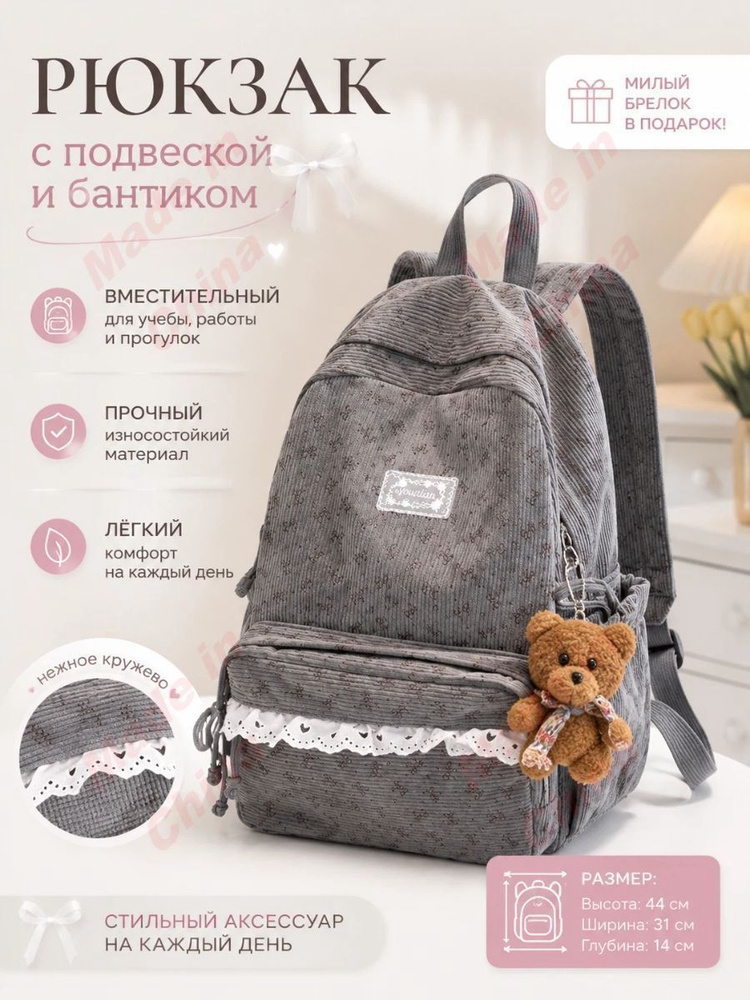 Рюкзак #1