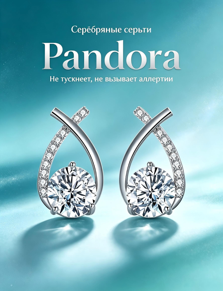 PANDORA Серьги #1