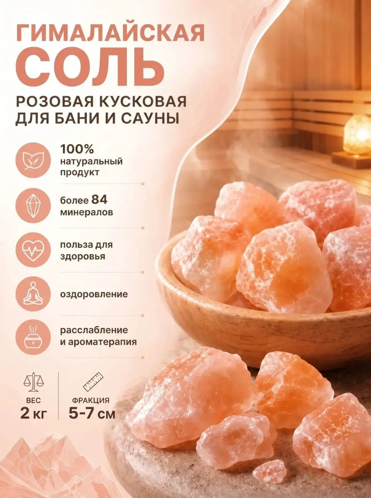 Соль для бани #1