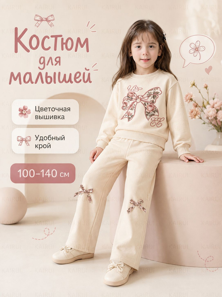 Комплект одежды #1