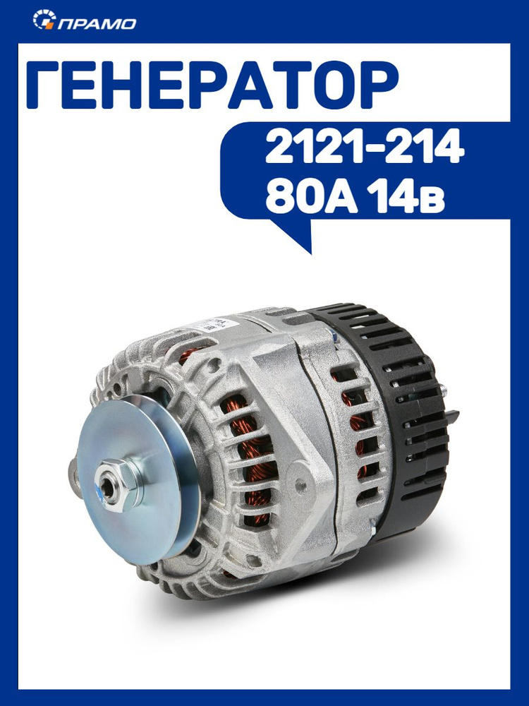 Генератор 2121-214 #1