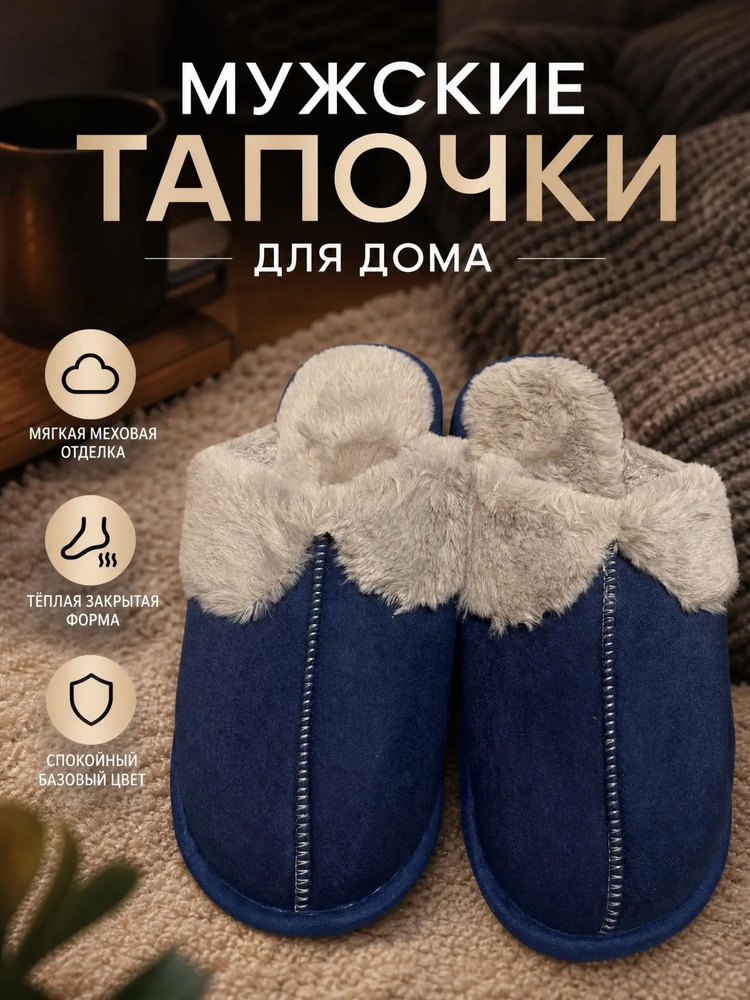 Тапочки #1