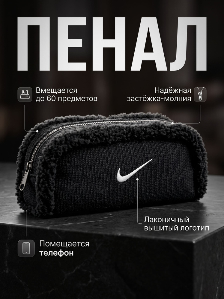 Пенал #1