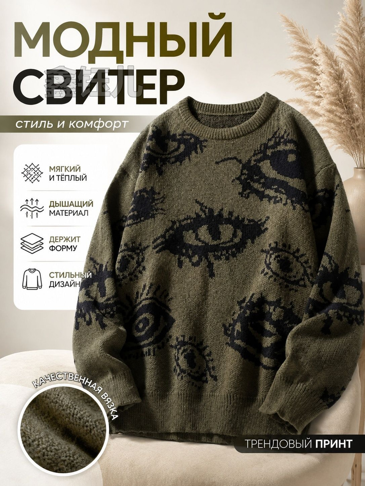Свитер #1