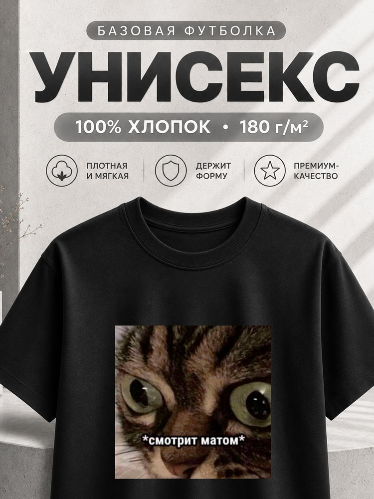 Футболка Gulian Мемы 1 шт #1