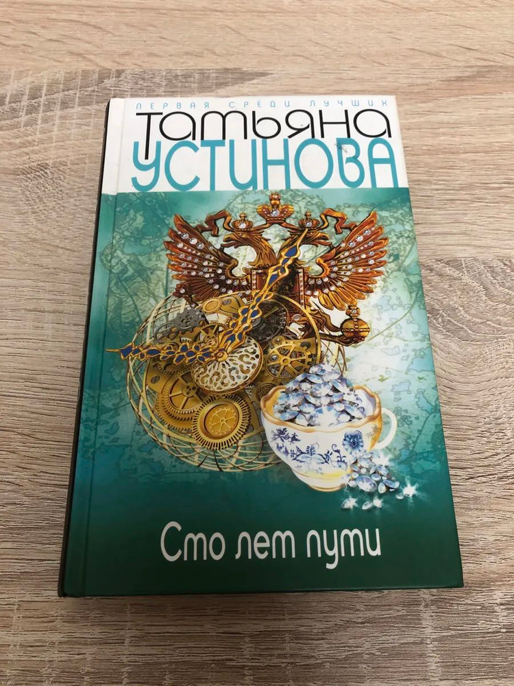 Сто лет пути #1
