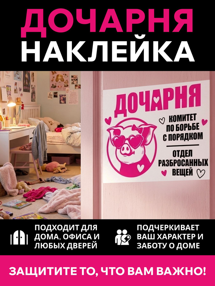 Наклейка Стикер "Дочарня" #1