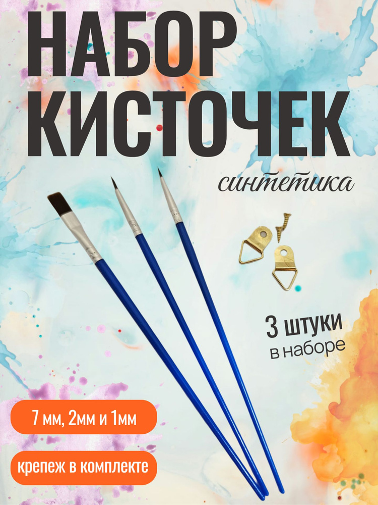Кисти для рисования, синие,3 шт. #1