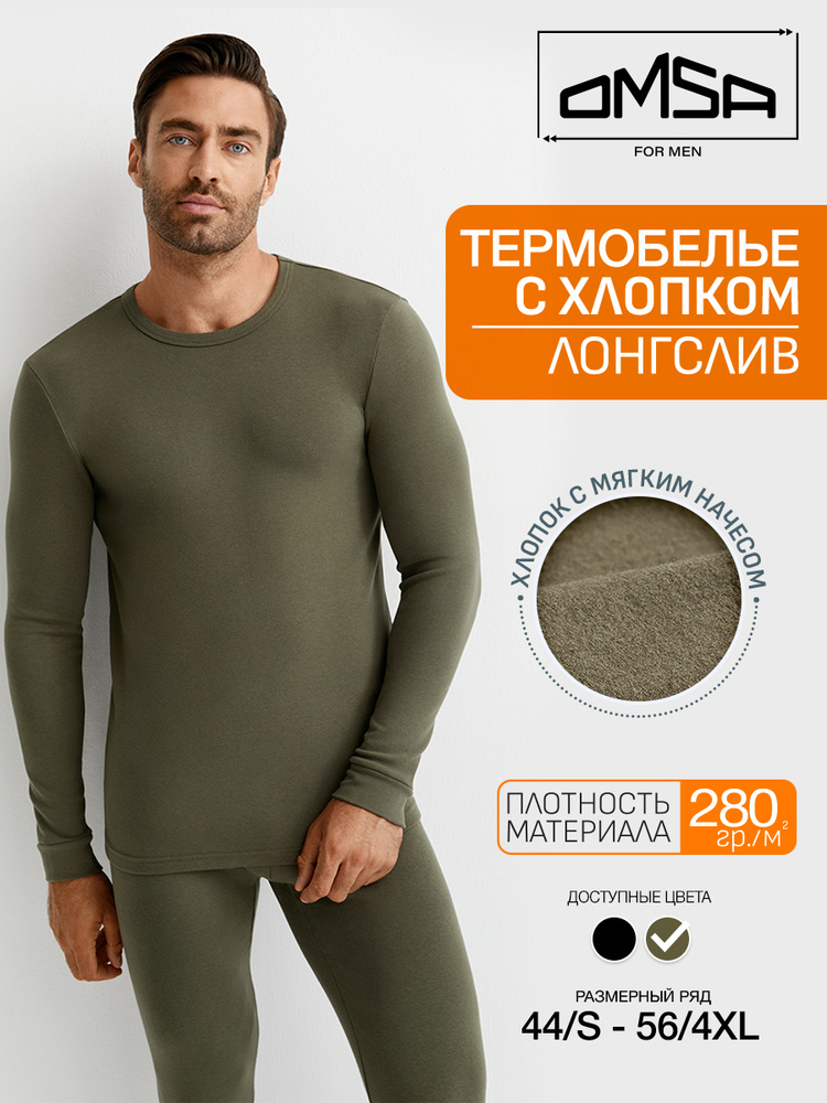 Термолонгслив Omsa #1