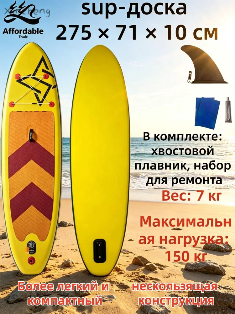 SUP-доска #1