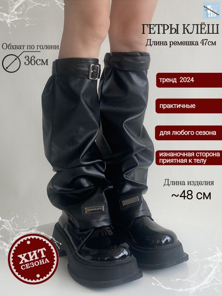 Гетры #1