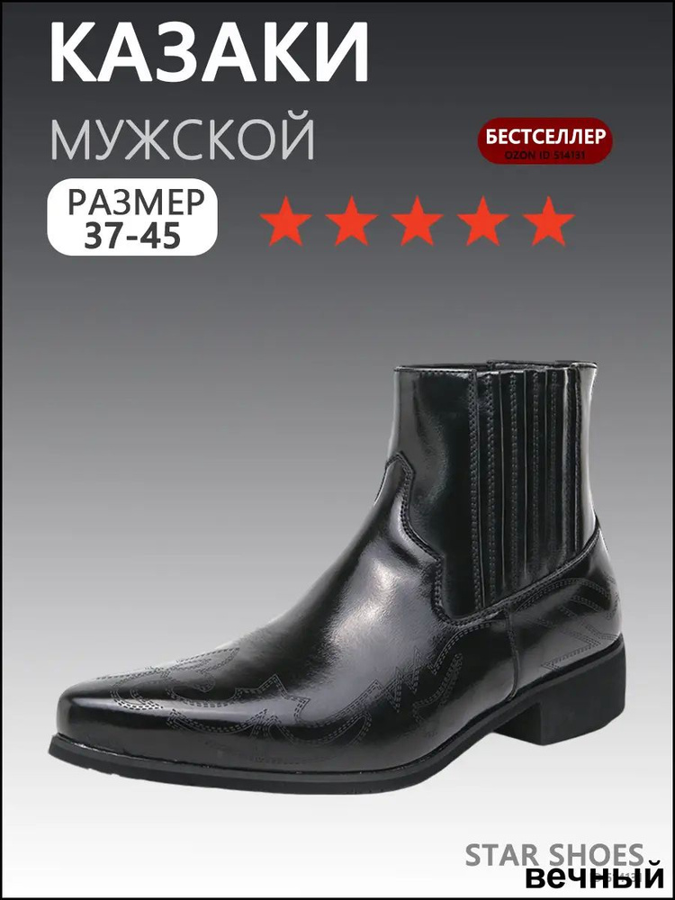 Ботинки казаки #1
