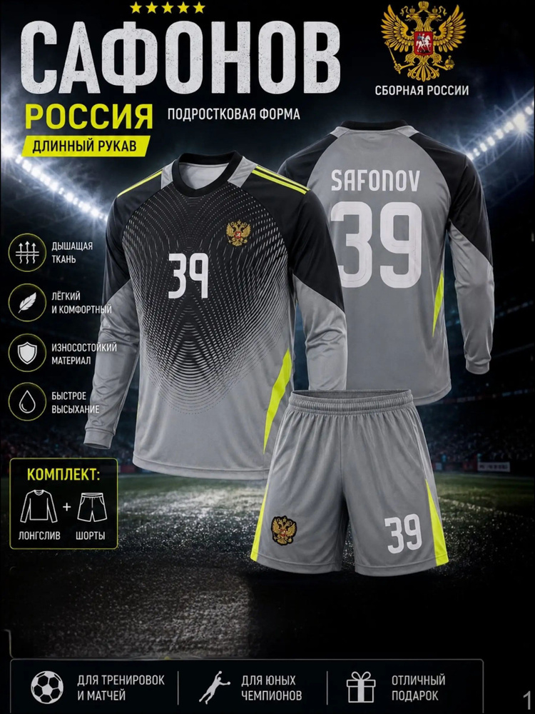 Форма футбольная #1