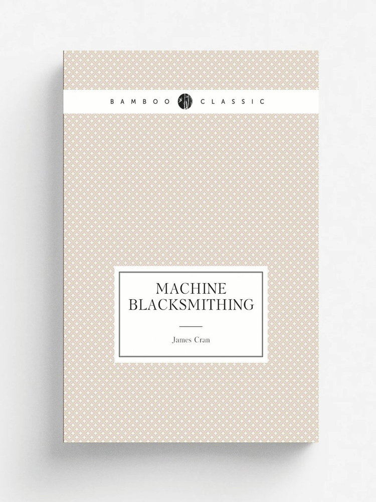 Machine blacksmithing #1