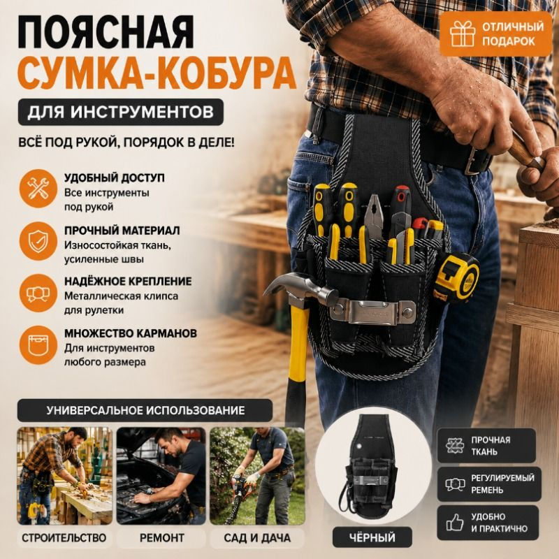 Сумка Для Инструмента #1