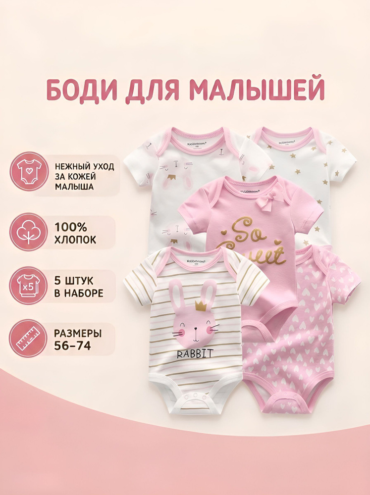 Боди, 5 шт #1