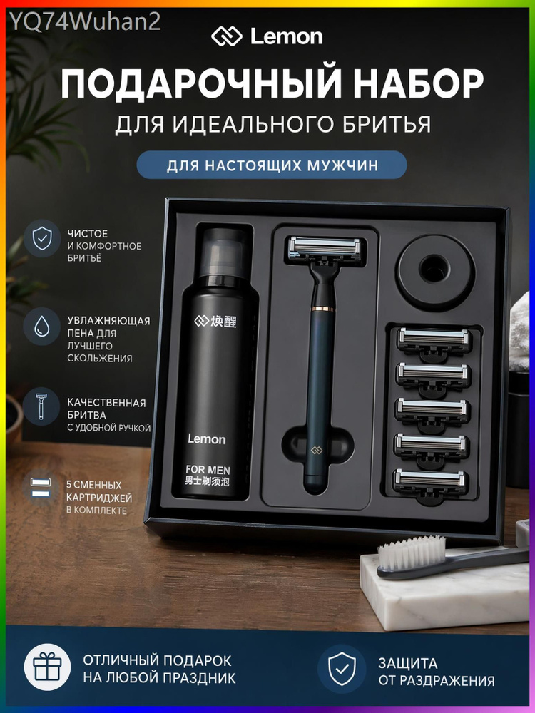 Набор для бритья #1