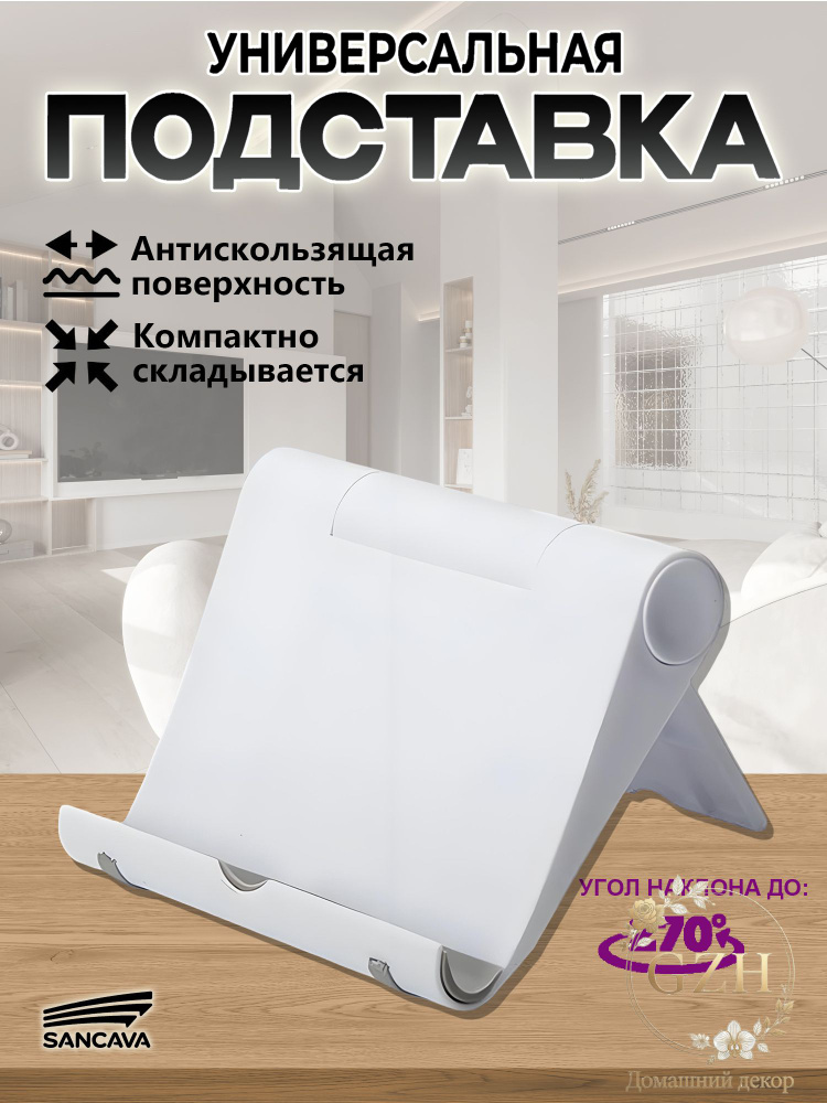 Подставка для смартфона, мобильного телефона и планшета.белое #1