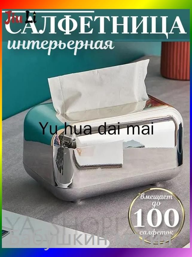 Салфетница #1