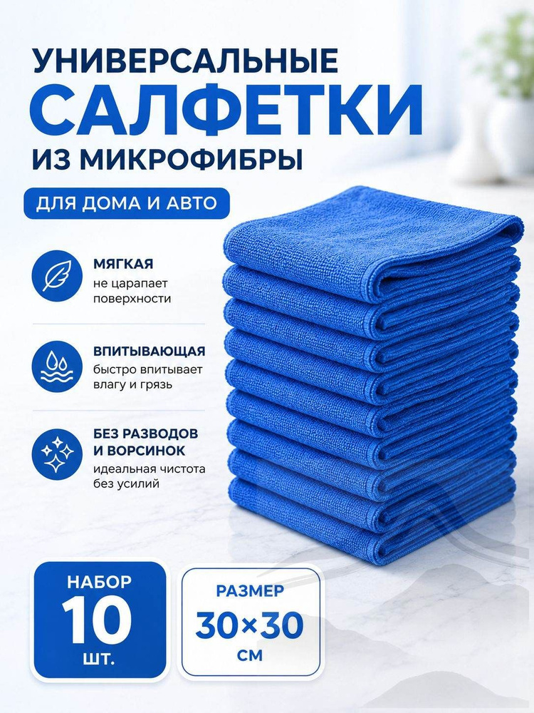 Тряпка, 10 шт #1