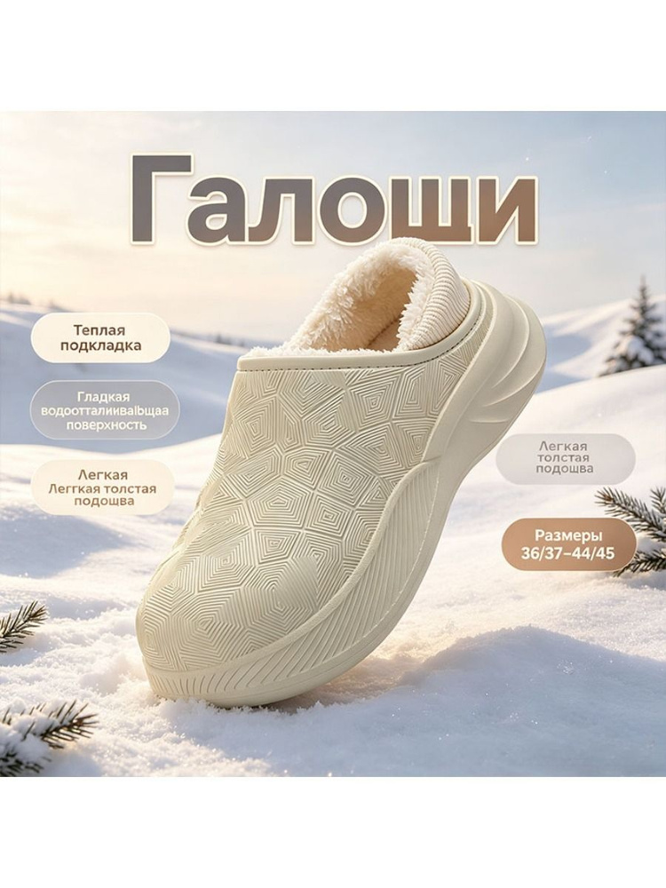 Галоши #1