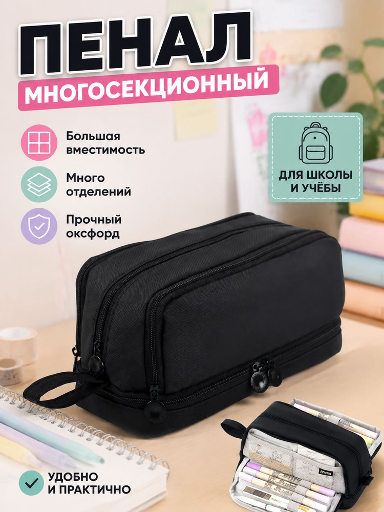 Пенал #1