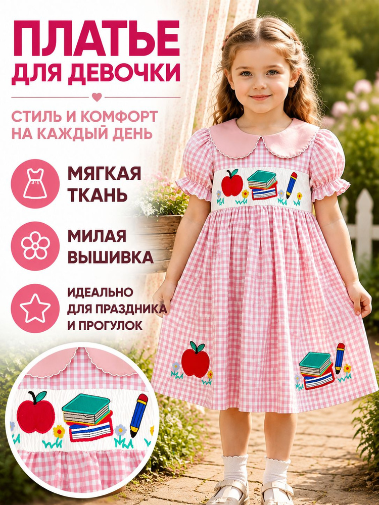 Платье платье для девочки #1
