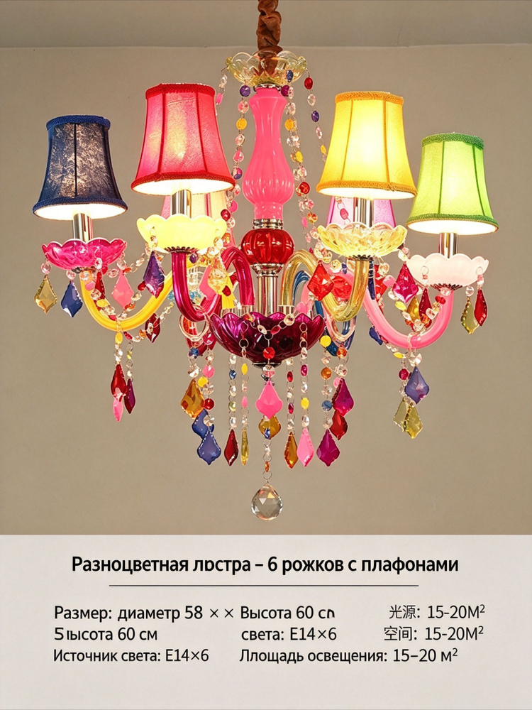 Люстра, E14 #1
