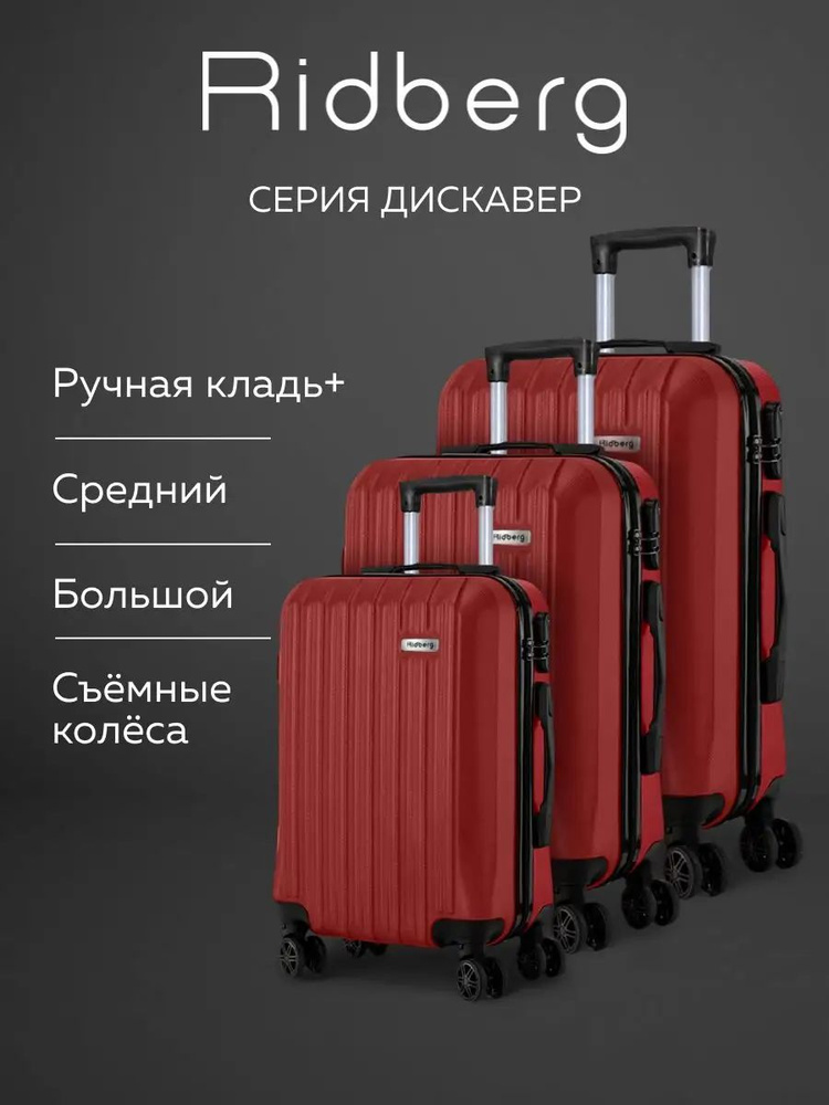 Чемодан ABS пластик #1