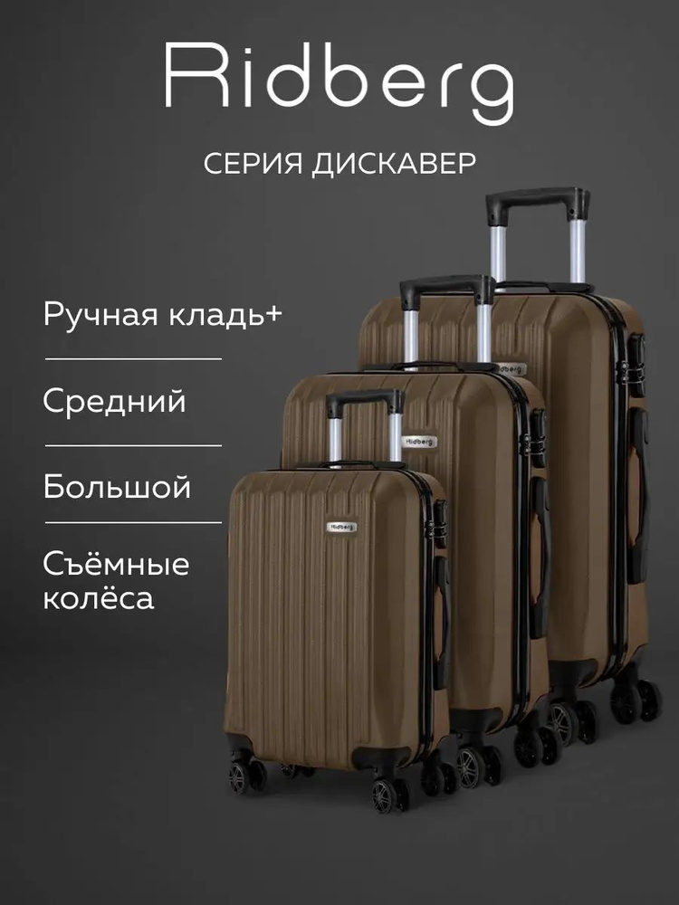 Чемодан ABS пластик #1