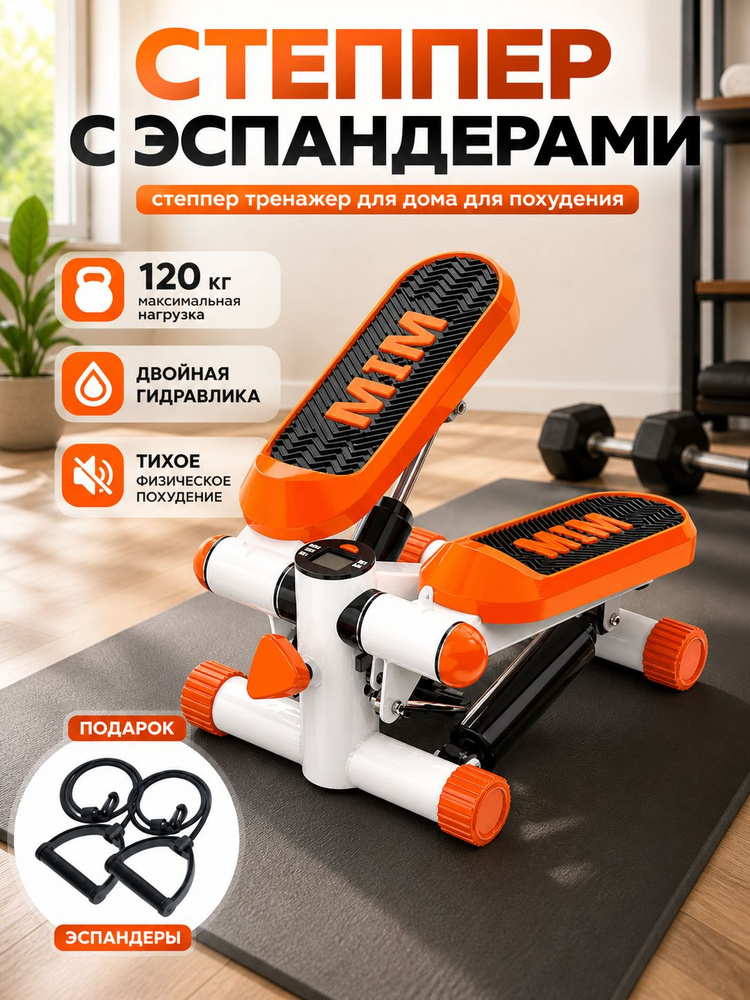 Степпер 4841121562648 #1