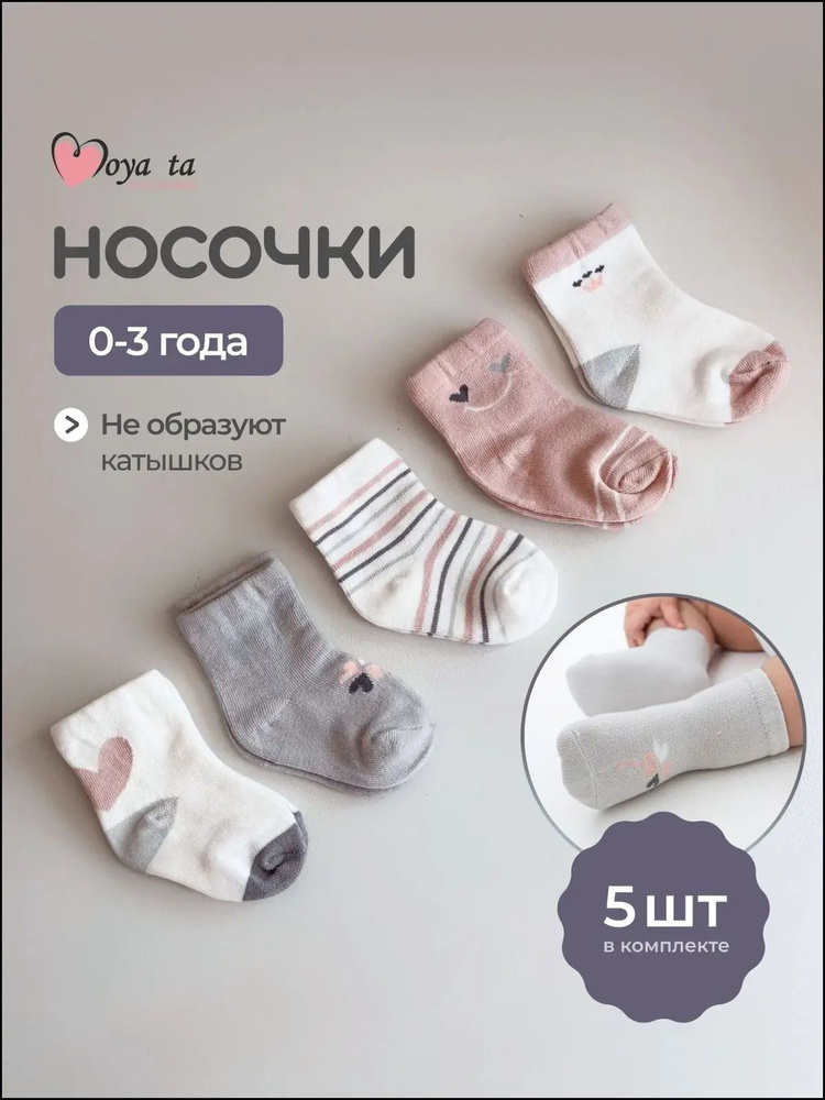 Носки для девочек, 5 пар #1