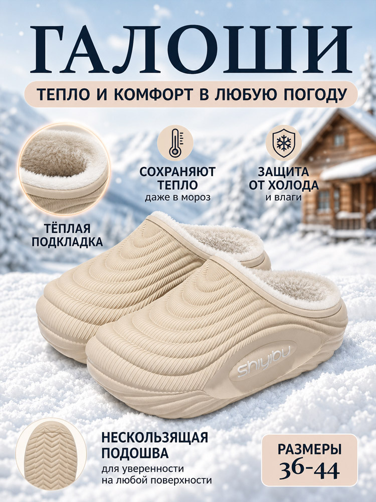 Галоши #1