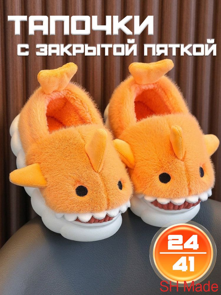 Тапочки #1