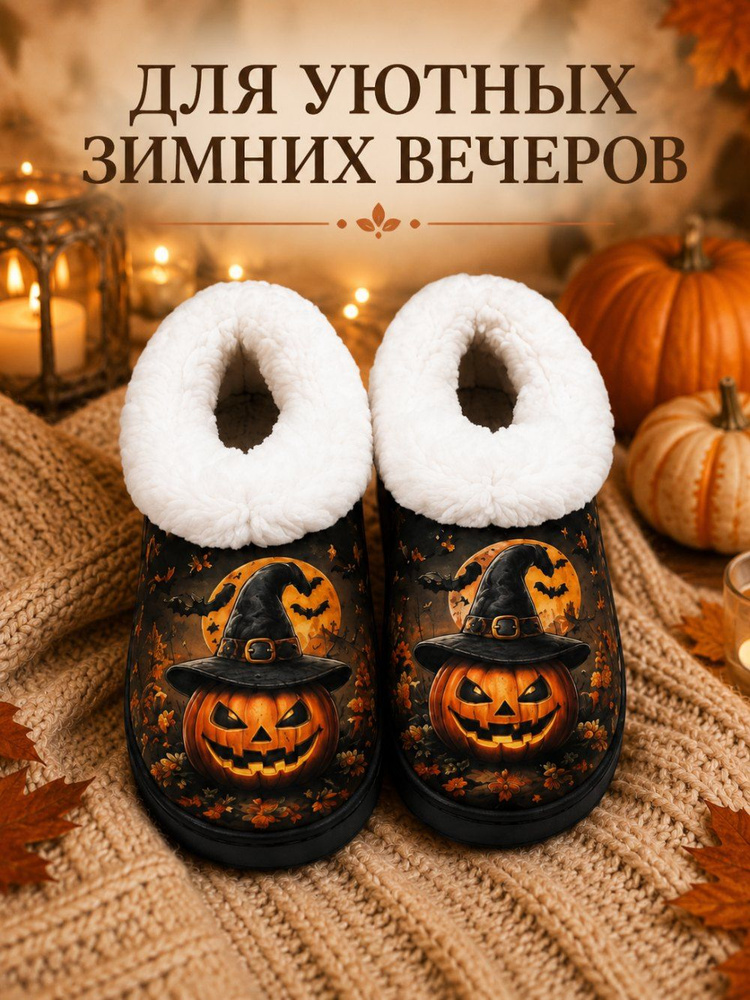 Тапочки #1
