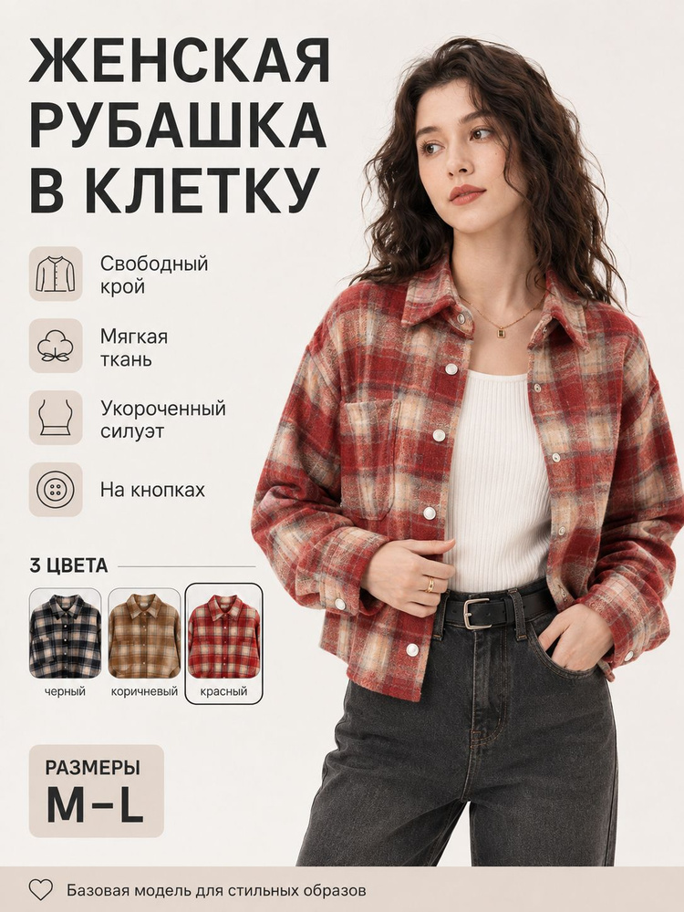 Рубашка #1