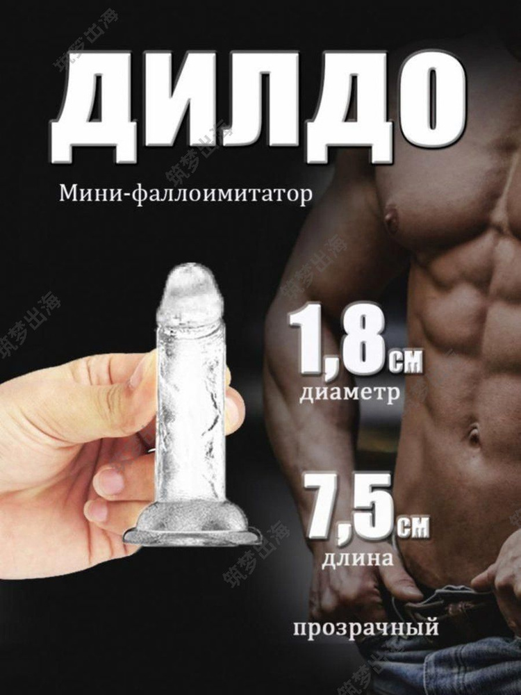 Фаллоимитатор, 7.5см #1
