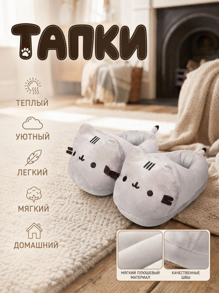 Тапочки #1